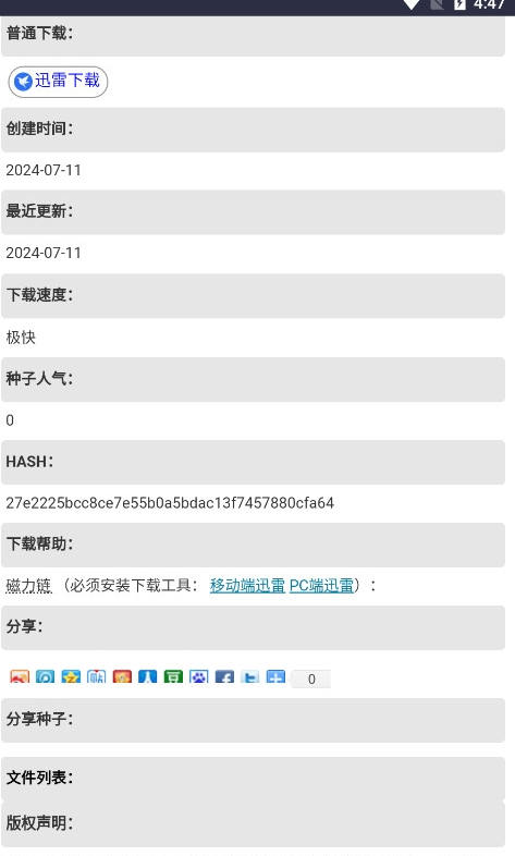 磁力狐