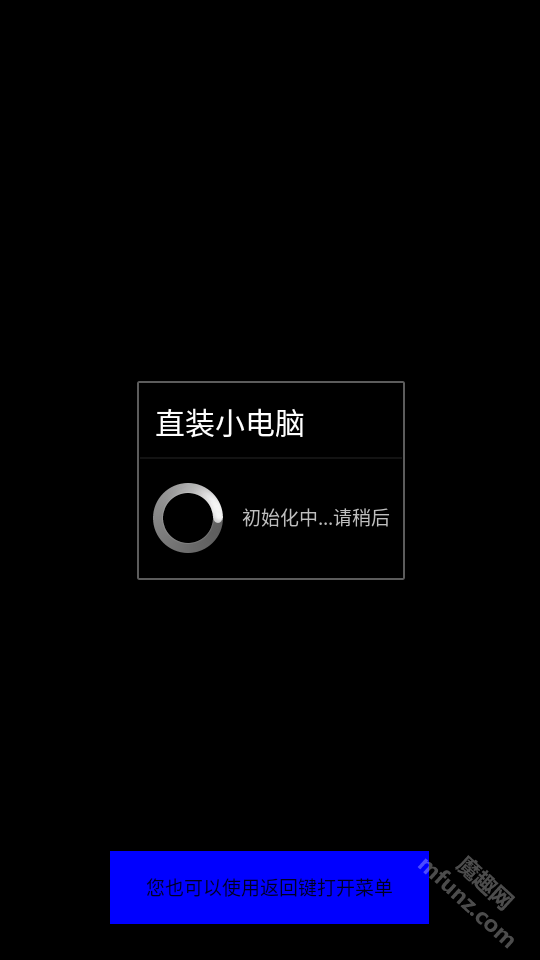 直装小电脑