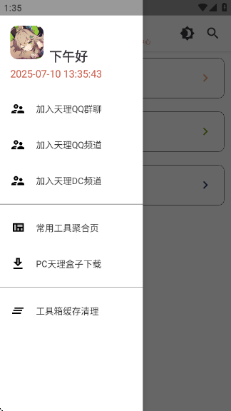 天理工具箱