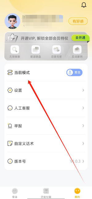 蜜语键盘