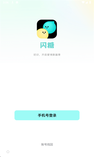闪糖