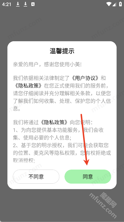 美团小美