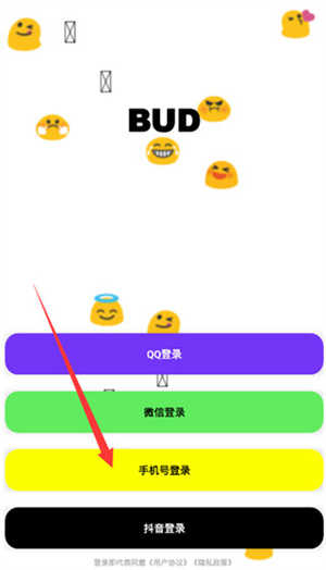BUD国际服怎么注册截图2