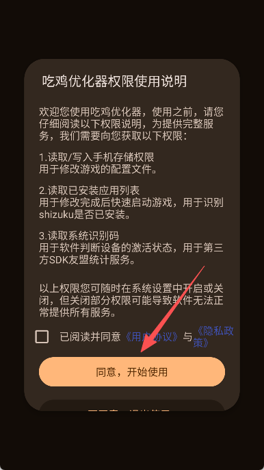 吃鸡优化器
