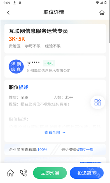 星星职聘