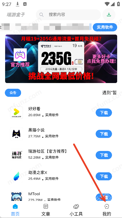 瑞游盒子