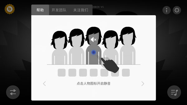 节奏盒子人类版
