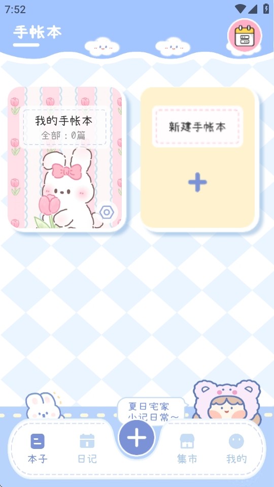 手帐画画板手机app最新版下载