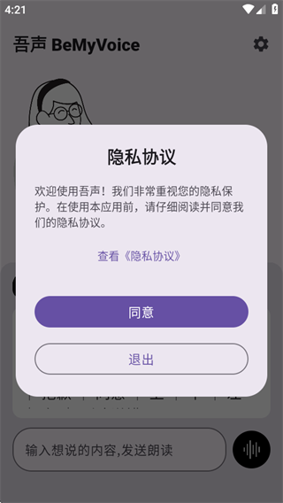 吾声BeMyVoice