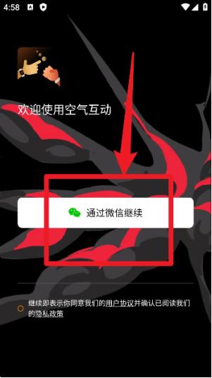 空气互动