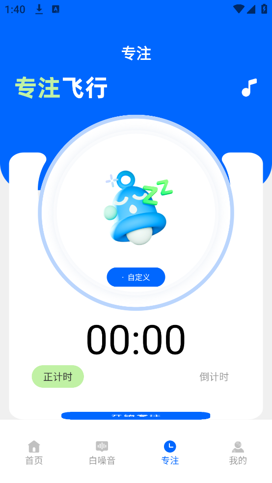 专注飞机