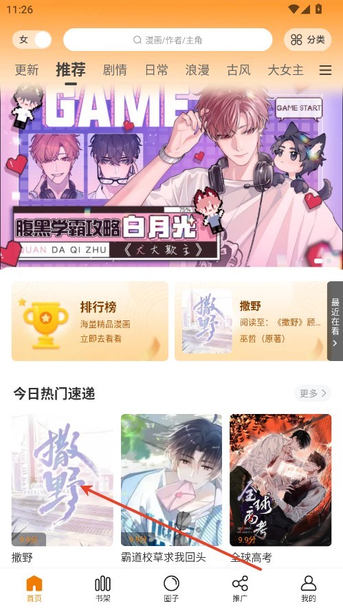 漫社堂
