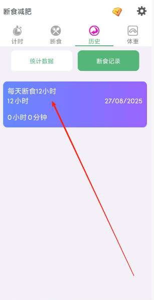 断食减肥