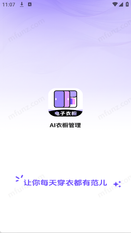 AI衣橱管理