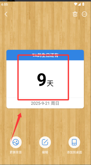 准点倒数日