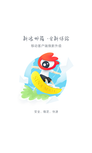 新浪邮箱