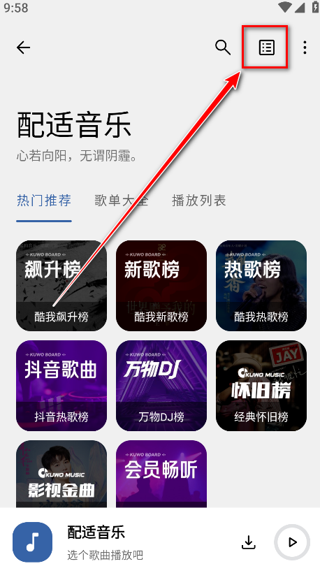 配享音乐