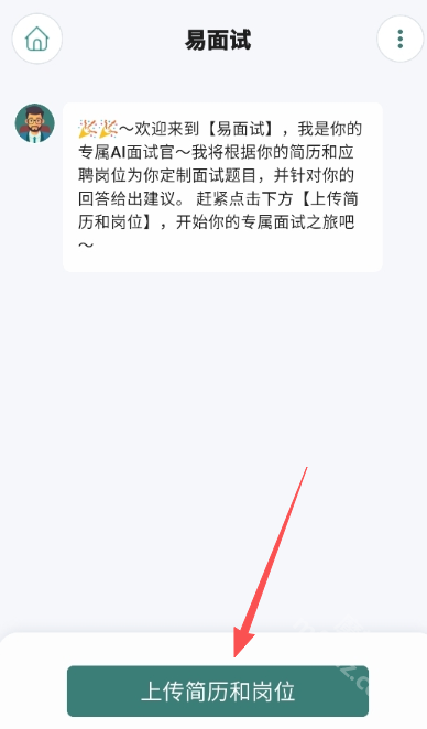 易面试