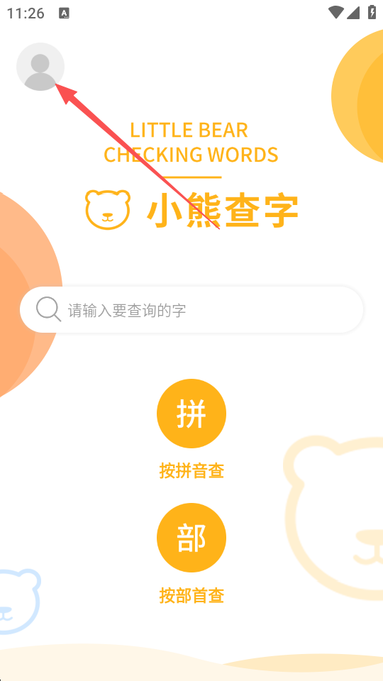 小熊查字