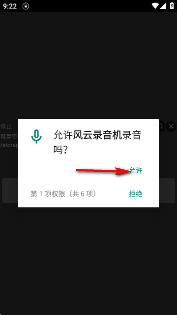 风云录音机