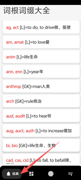 英语词根词缀字典