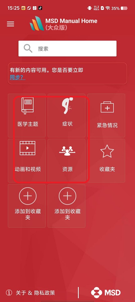 默沙东诊疗手册