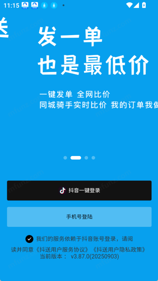 抖送骑手版