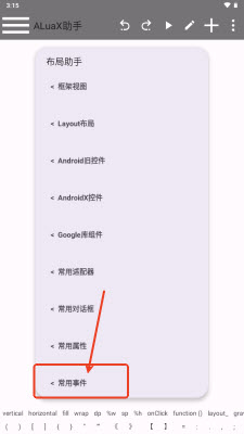 ALuaX助手