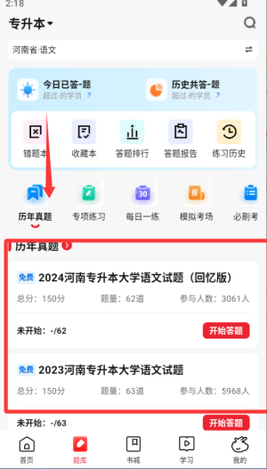 库课专升本官方版(又名为库课网校)