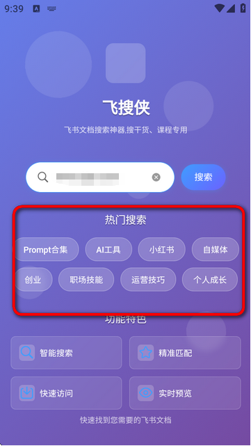 飞搜侠