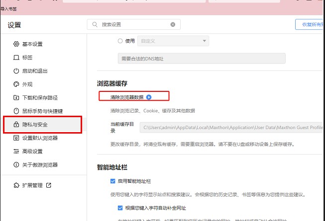 傲游浏览器如何清除历史数据