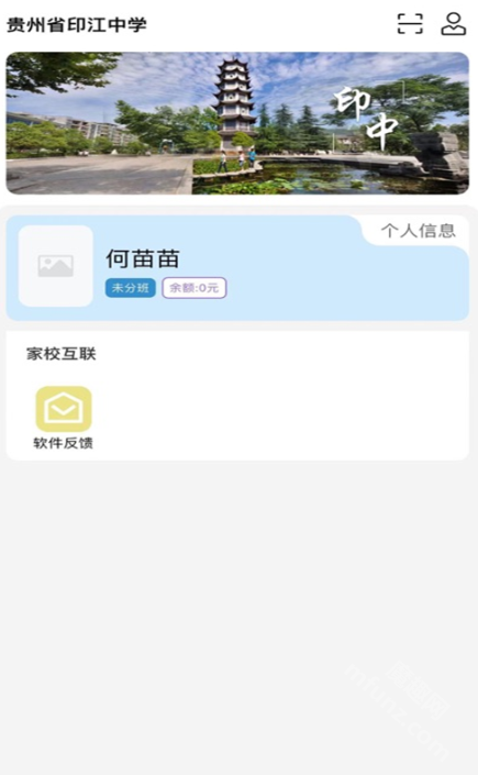 印中家校
