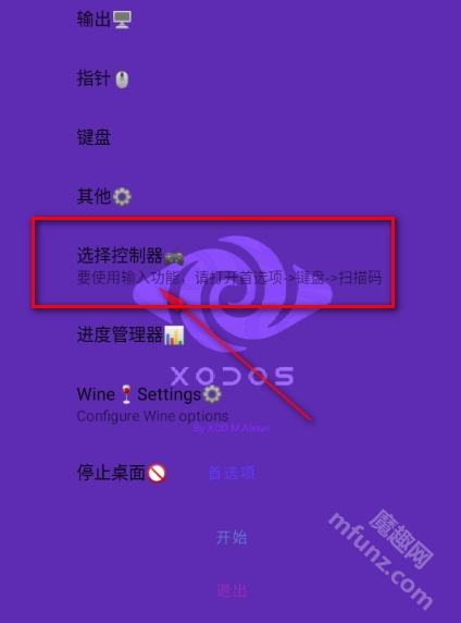 XoDos模拟器