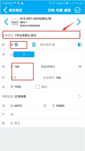 管家婆掌上通