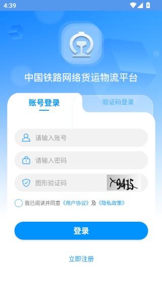 国铁物联app下载安装官方版