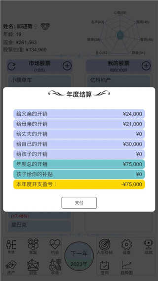 模拟炒股人生游戏截图8