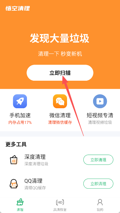 悟空清理大师