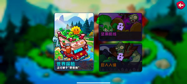 植物大战僵尸3国际服