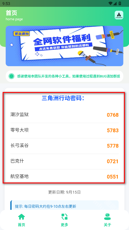 三角洲每日密码助手