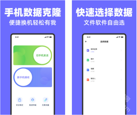 全能换机助手