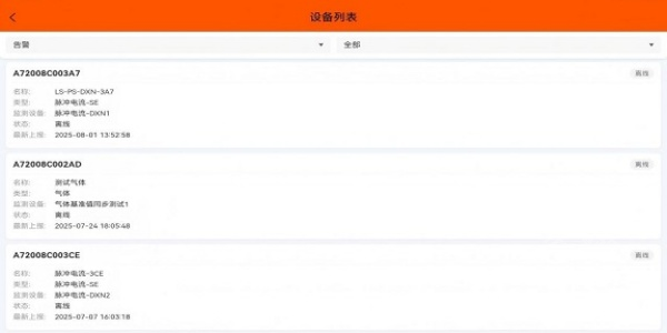 智能状态综合监测
