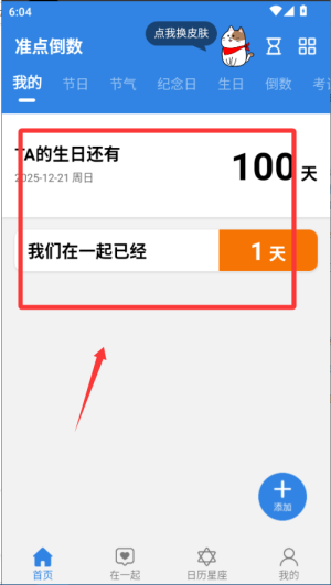 准点倒数日