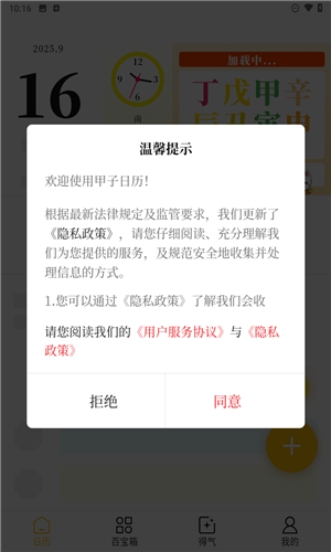 甲子日历