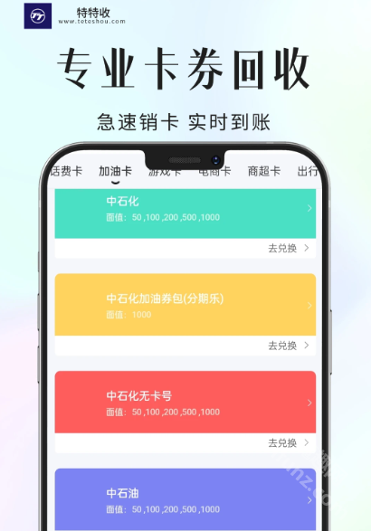 特特收