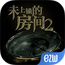 未上锁的房间2汉化手机版