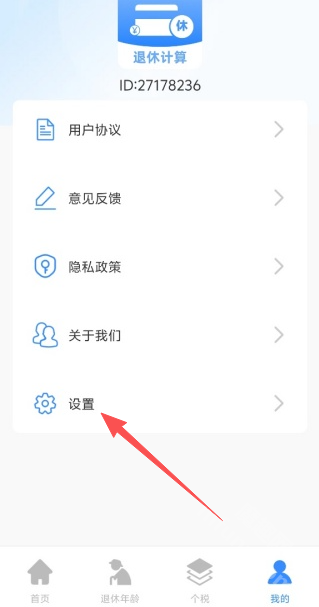 退休金计算助手