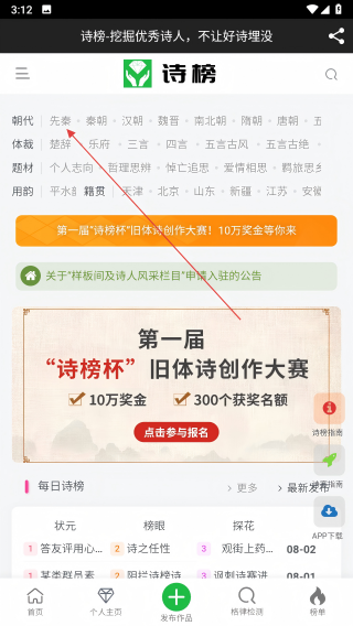 诗榜