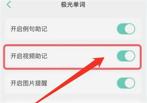 极光单词