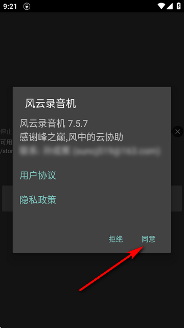风云录音机