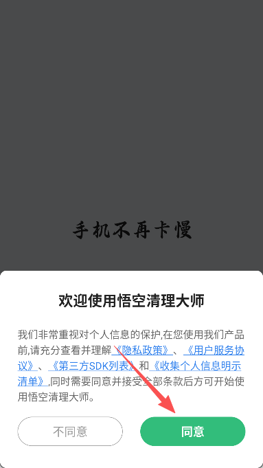 悟空清理大师